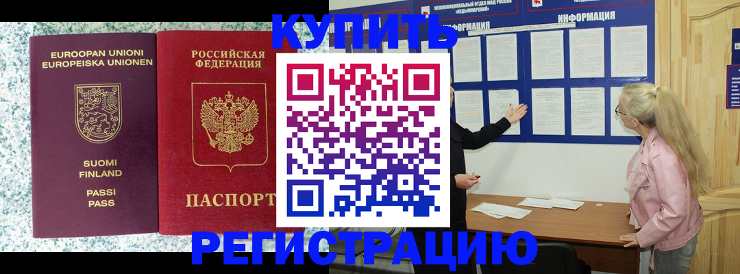 прописка для кредита в Малой Вишере