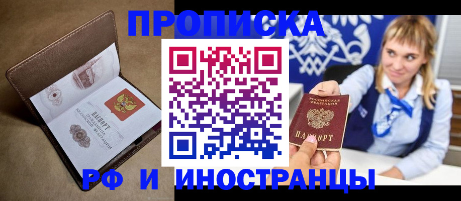 прописка в Малой Вишере