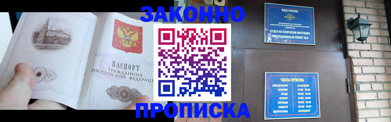 временная регистрация законно в Малой Вишере